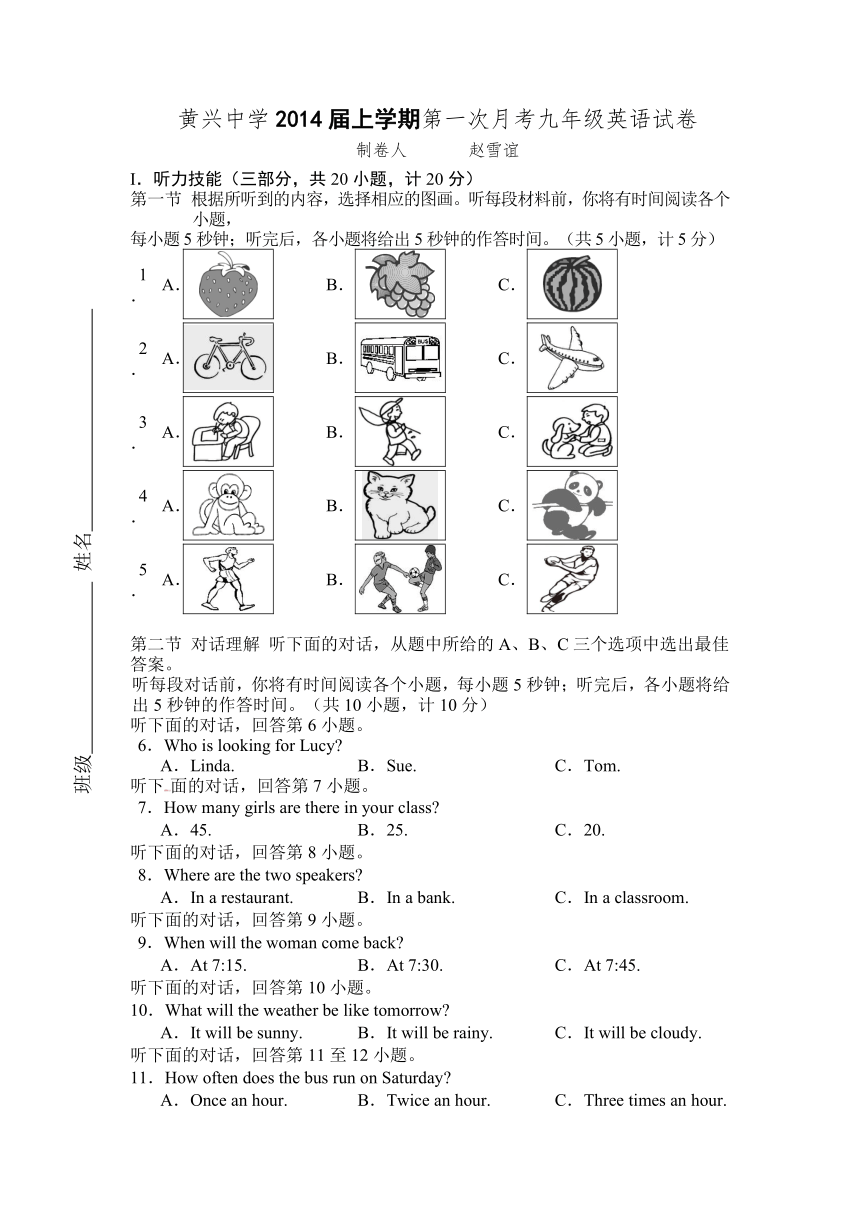 湖南省长沙市黄兴中学2014届九年级上学期第一次月考英语试题