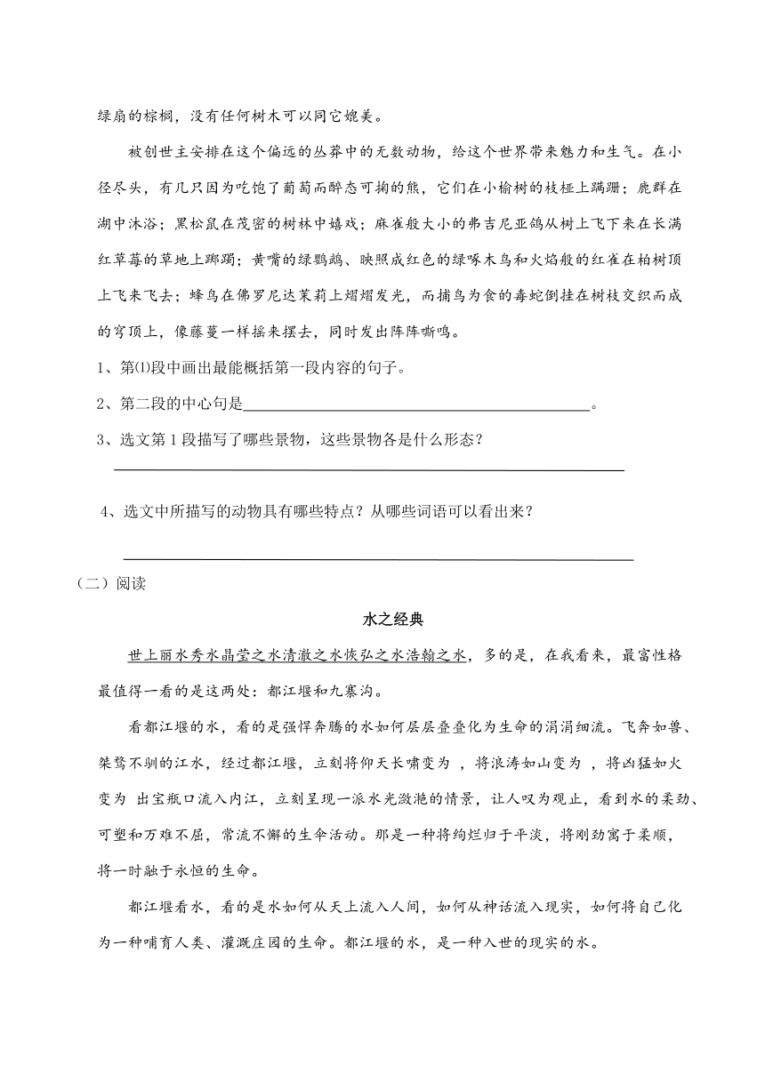 小学六年级语文（下）《密西 西 比河的风光》同步练习