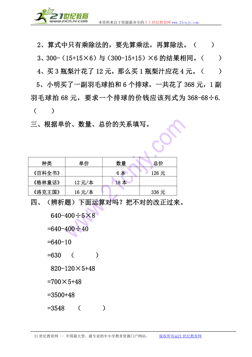 新青岛版四年级数学上册第七单元复习题