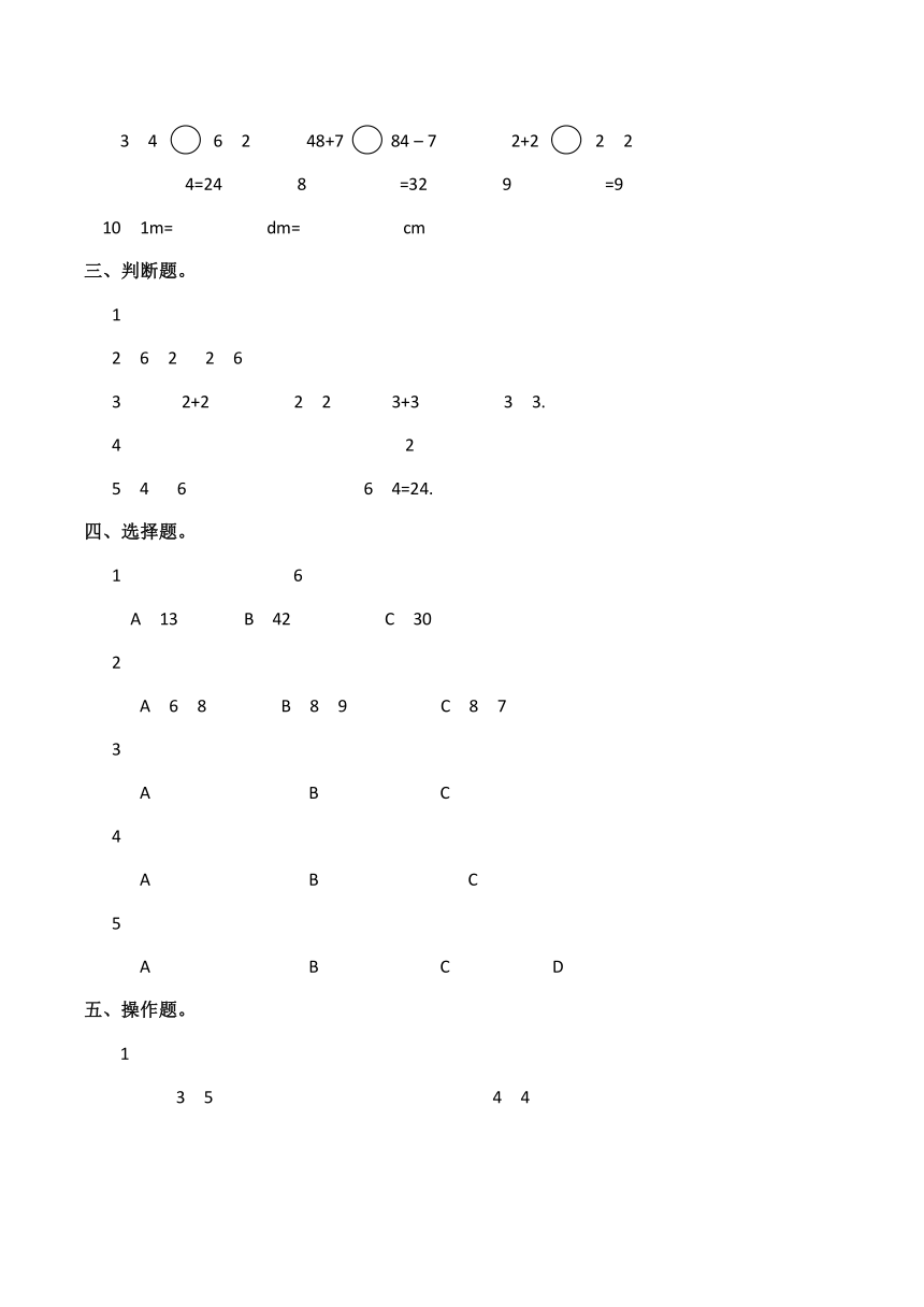 数学二年级上西师大版第二次月考试题（二）（含答案）