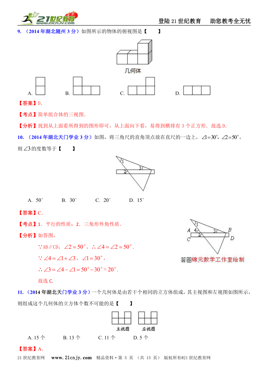 湖北省各市州2014年中考数学试题分类解析汇编（16专题）专题7：静态几何之基础问题