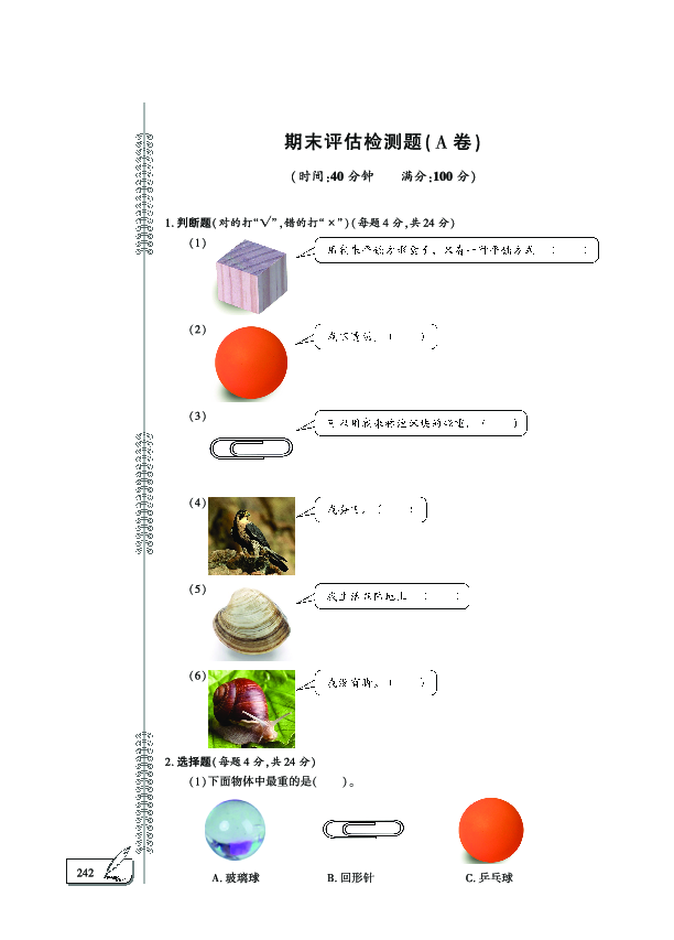 一年级下册 教科版科学期末检测A卷.pdf（无答案）