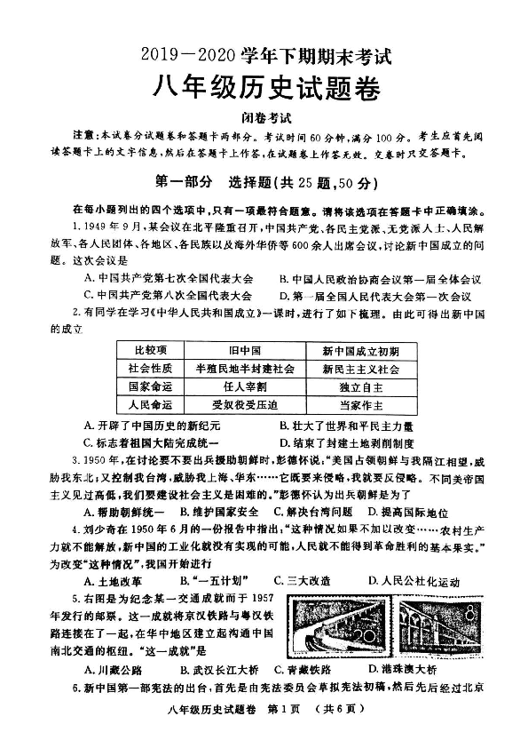 上海市浦东新区2019-2020学年第二学期八年级历史期末检测试题（扫描版，含答案）