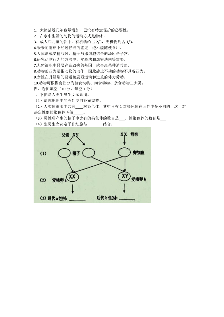 贵州省铜仁市松桃县2020-2021学年八年级上学期期末考试生物试题（word版含答案）