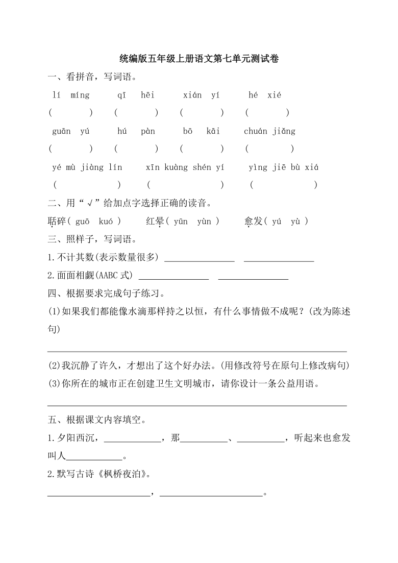 统编版五年级上册语文第七单元试卷含答案