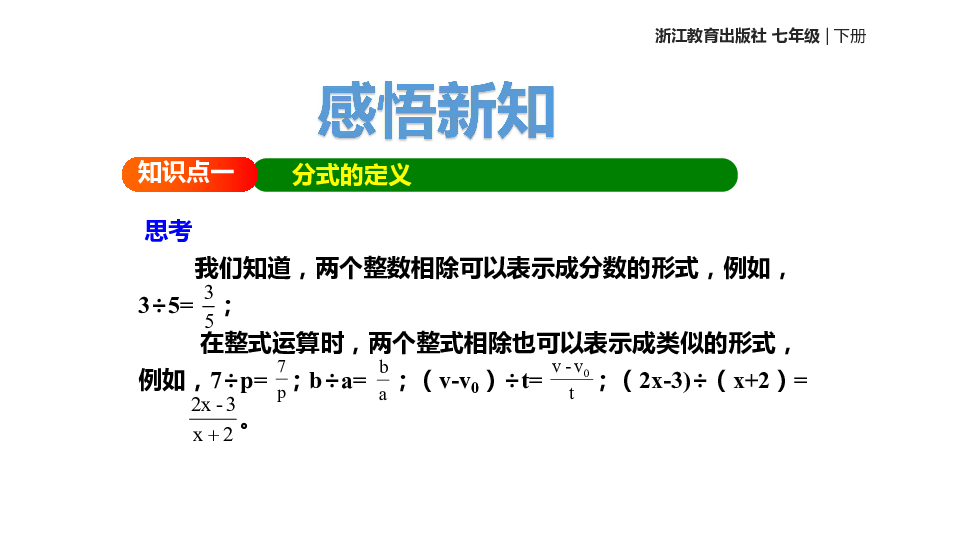 浙教版数学七年级下册 5.1《分式》 课件(共14张PPT)