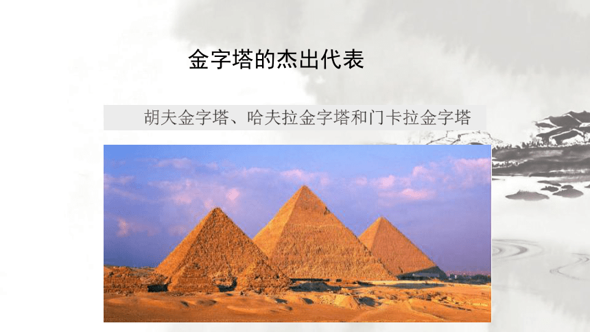 一 世界奇观——金字塔 课件 (3)