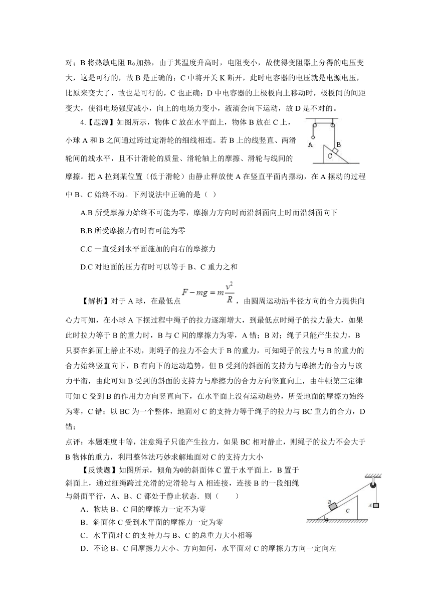 四川省成都市2016届高中毕业班第一次诊断性检测物理试题（反馈题，含解析）