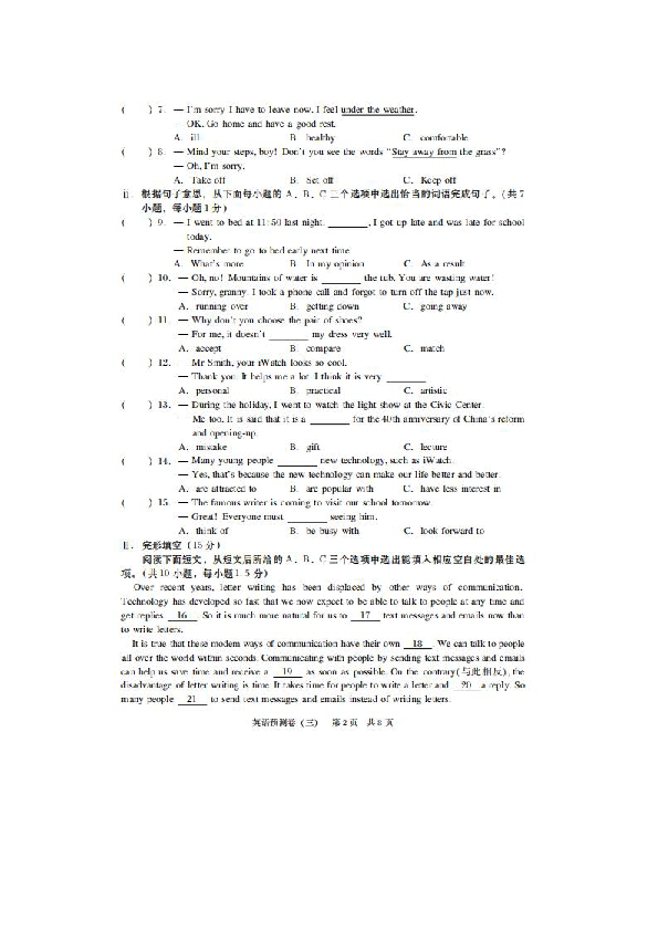 2019年深圳市初中毕业生学业考试英语预测卷(三)（扫描版 含答案）