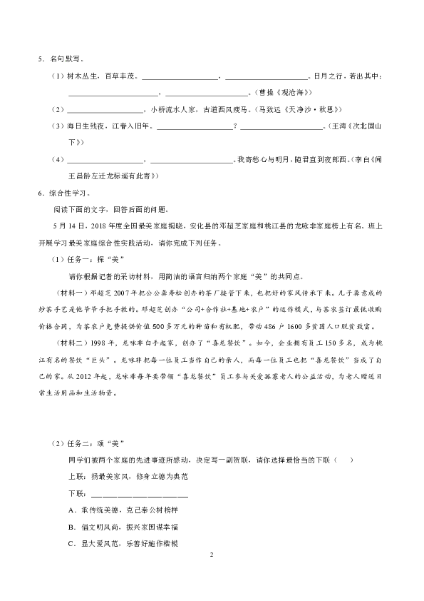 人教版语文初中七年级上册知识讲解，巩固练习（教学资料，补习资料）：01第01单元 单元检测含答案