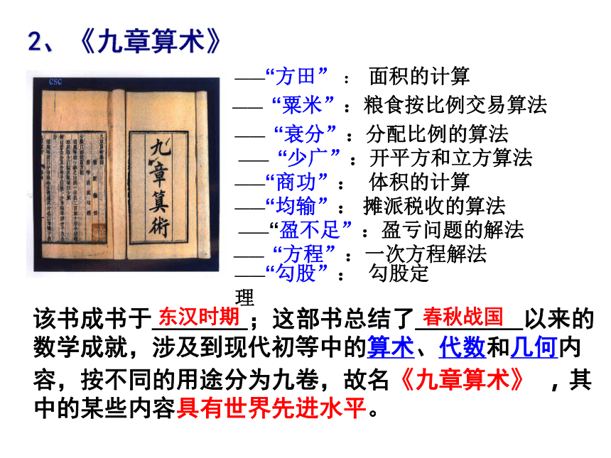第16-17课 昌盛的秦汉文化（一、二）