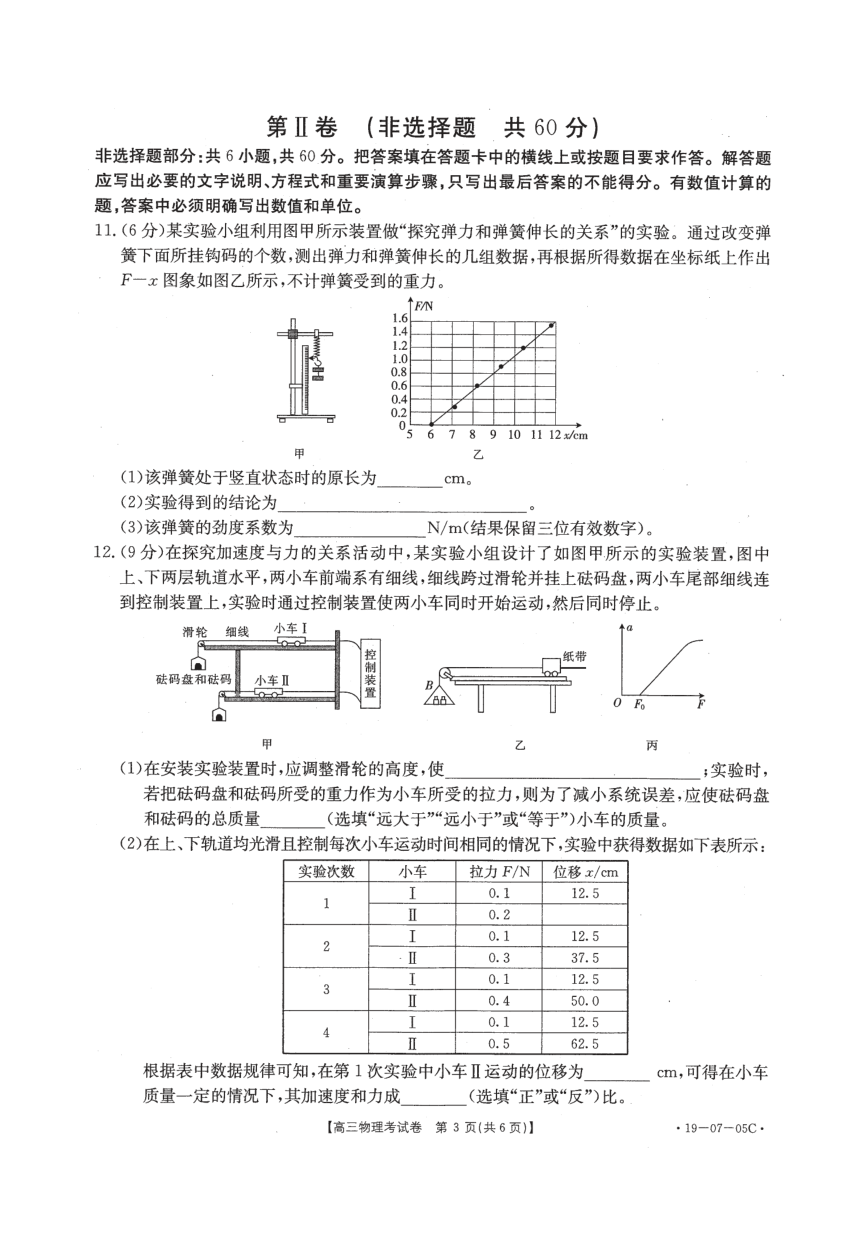 湖北省鄂州市华容高级中学2019届高三10月月考物理试卷（PDF版含答案）