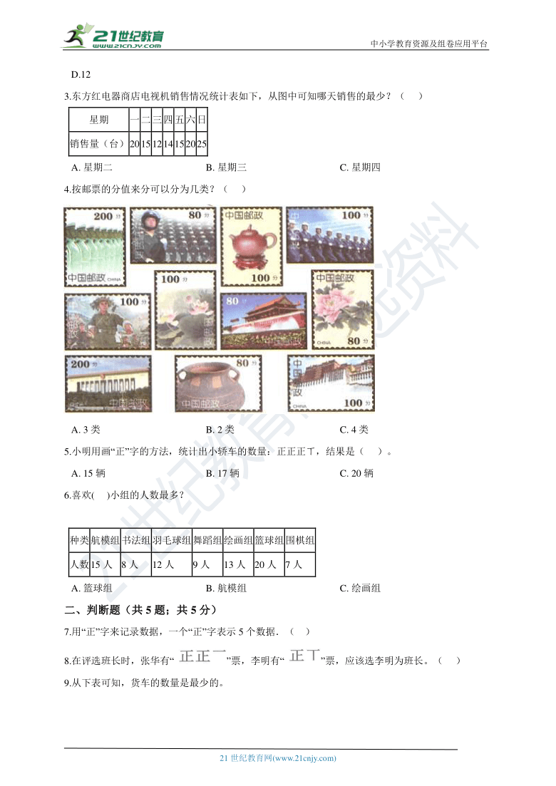 2020-2021学年人教版数学二年级下册第一单元测试卷（含答案）