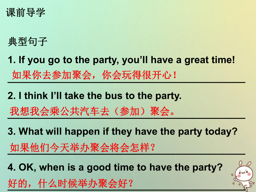 八年级上Unit 10 If you go to the party, you’ll have a great time!Section A （1a~2d）课件（25张PPT)