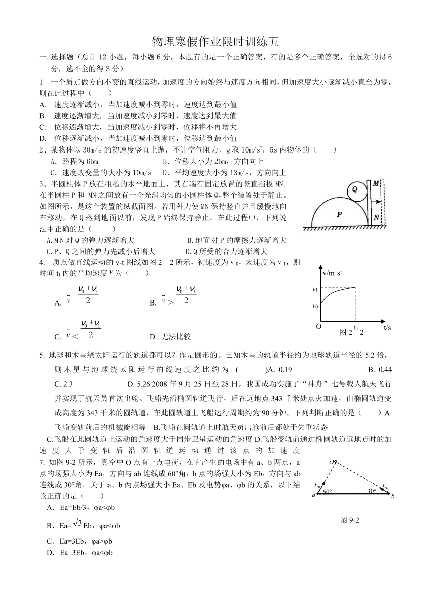 物理寒假作业限时训练五