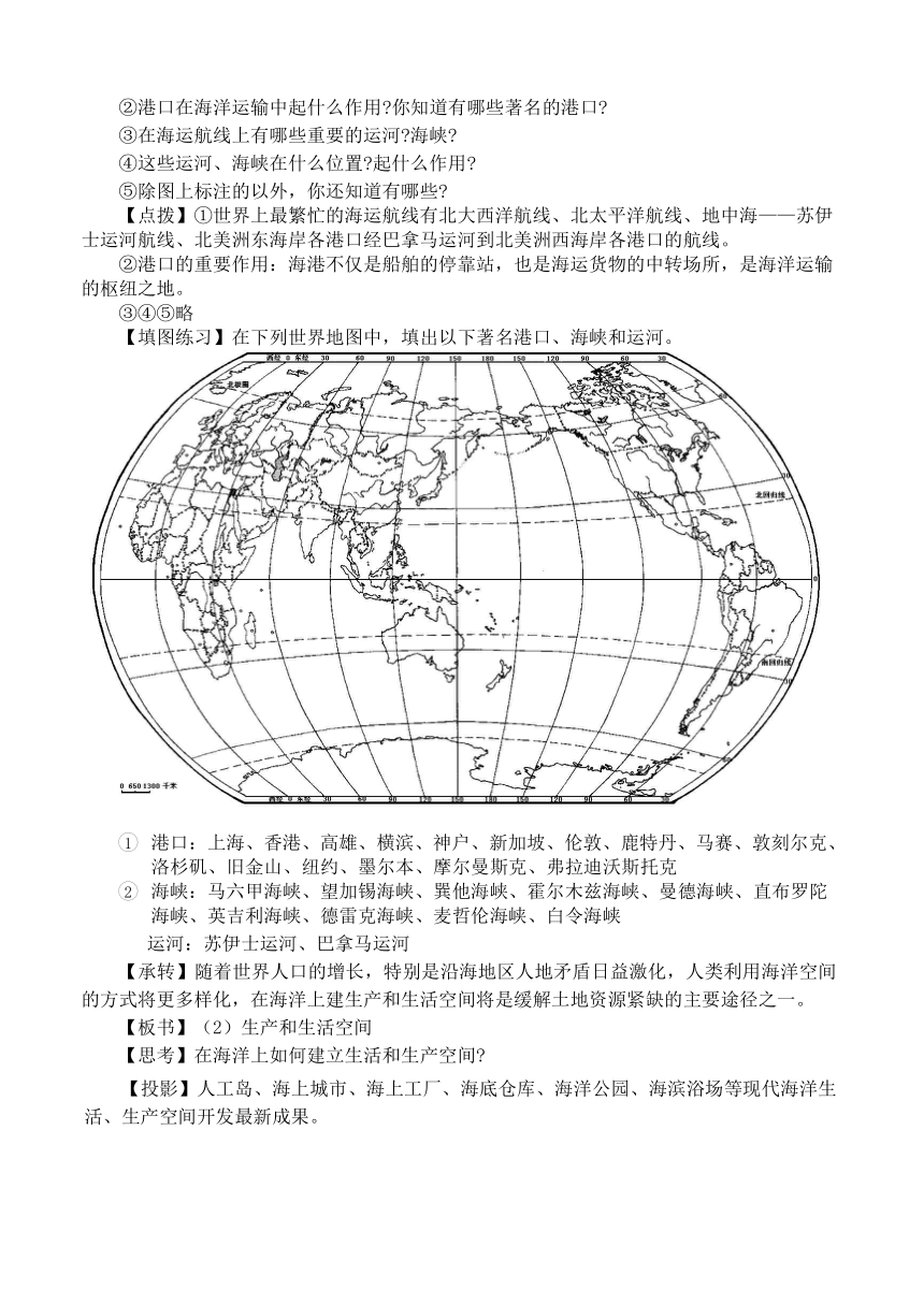 《海洋空间开发利用和海洋旅游业》教案