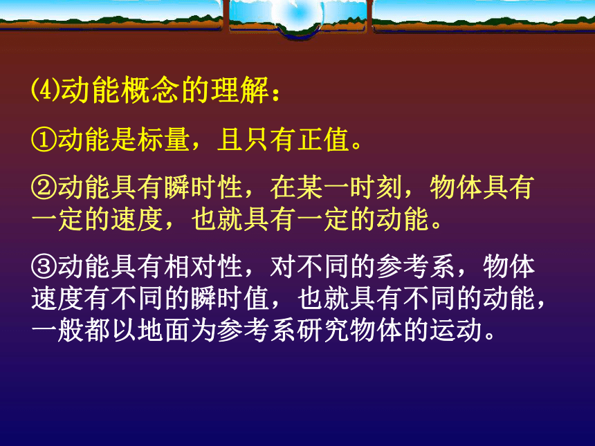 人教版高中物理必修二第七章 机械能守恒定律7.7 动能和动能定理（16张PPT）