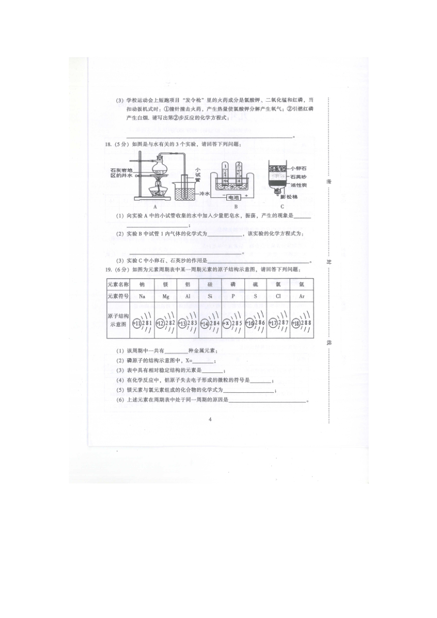 广东省韶关市始兴县2017-2018学年度九年级第一学期期末教学目标检测化学卷（图片版无答案）