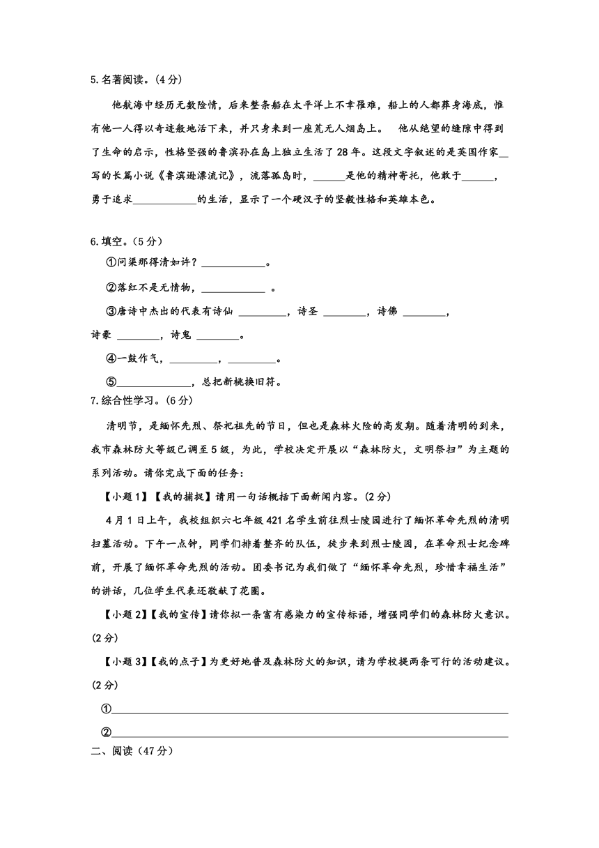 山东省东营市垦利县胜坨中学（五四制）2016-2017学年六年级下学期期中考试语文试卷