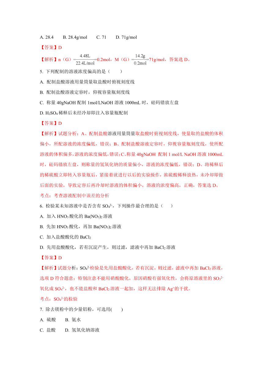 广西陆川县中学2017-2018学年高一上学期12月月考化学试题Word版含解析