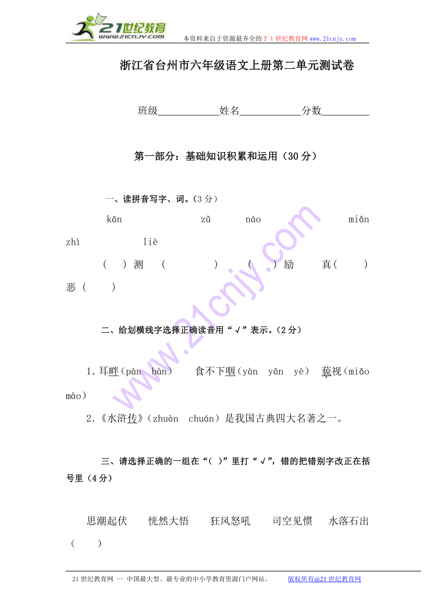 浙江省台州市六年级语文上册第二单元测试卷