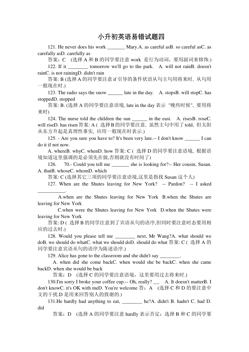 小升初英语易错试题四