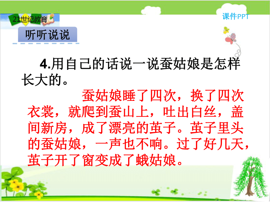 语文北京课改版一年级下册语文活动二课件