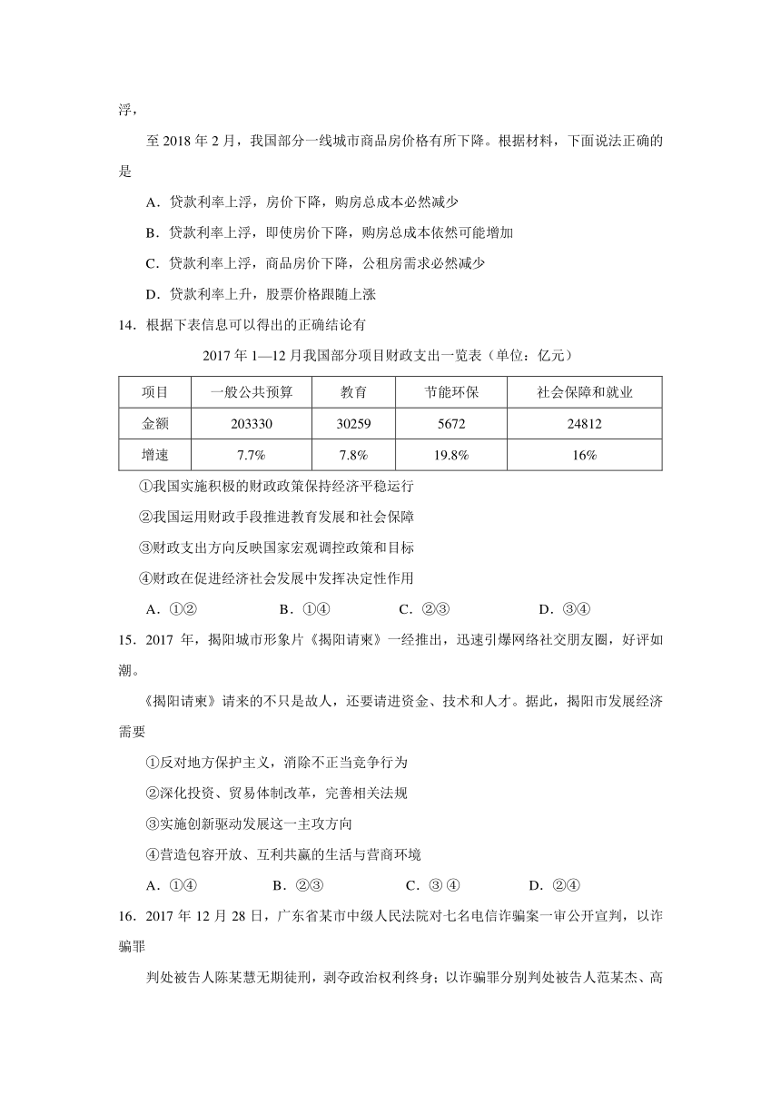 广东省揭阳市2018届高三第一次模拟考试文综试卷