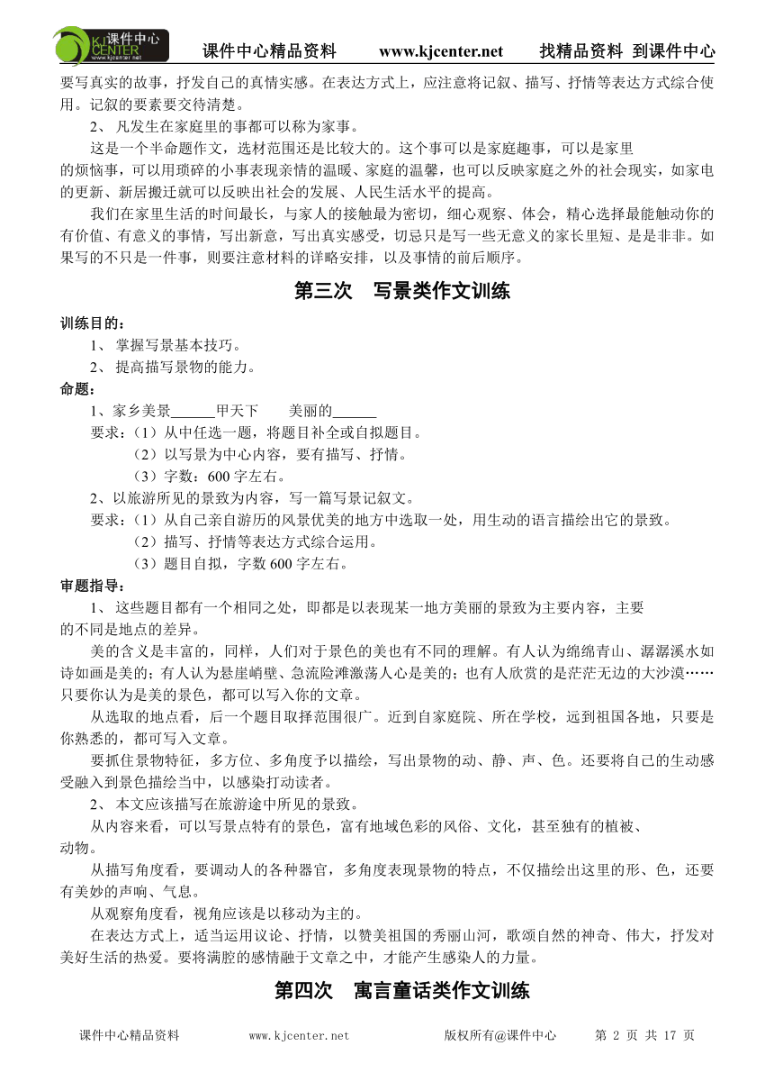 2007年九年级作文系列化训练教程[上学期]