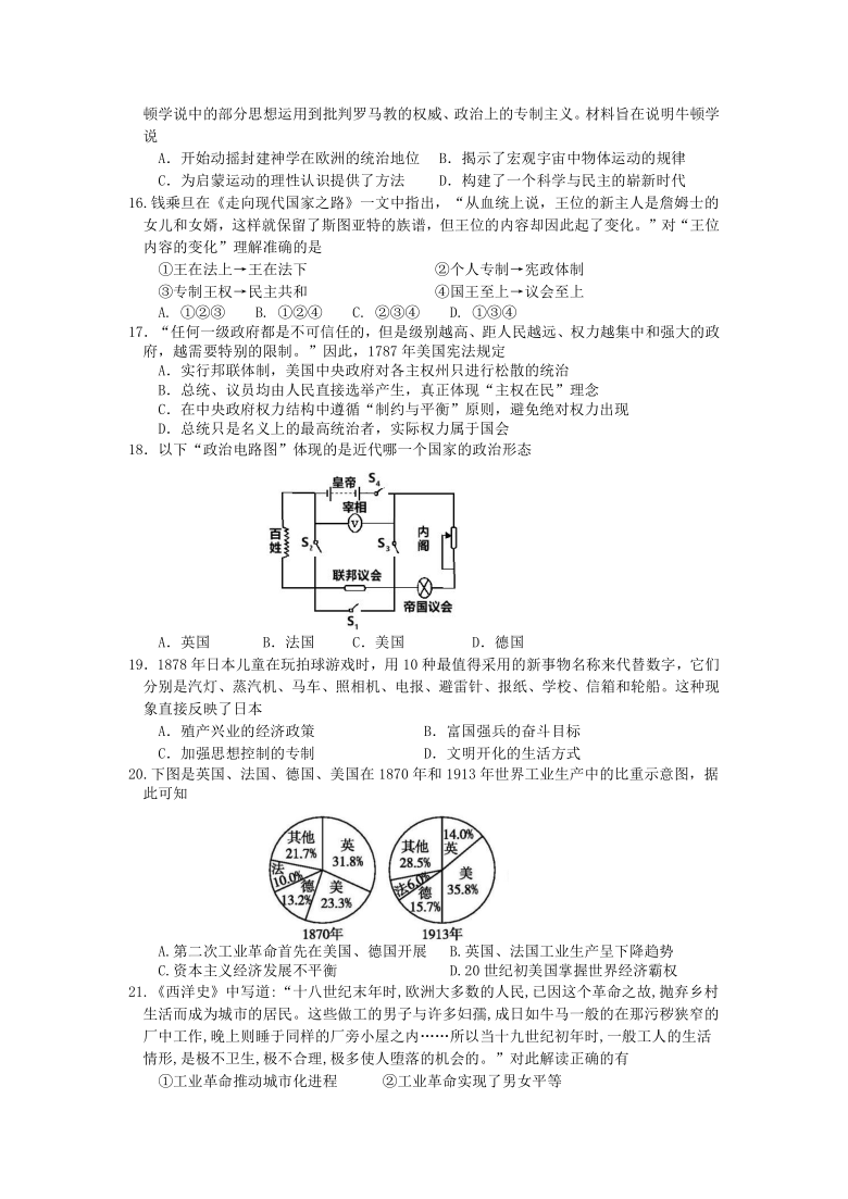 江苏省海安市南莫中学2020-2021学年高一下学期期中考试历史试卷（WORD版含答案）