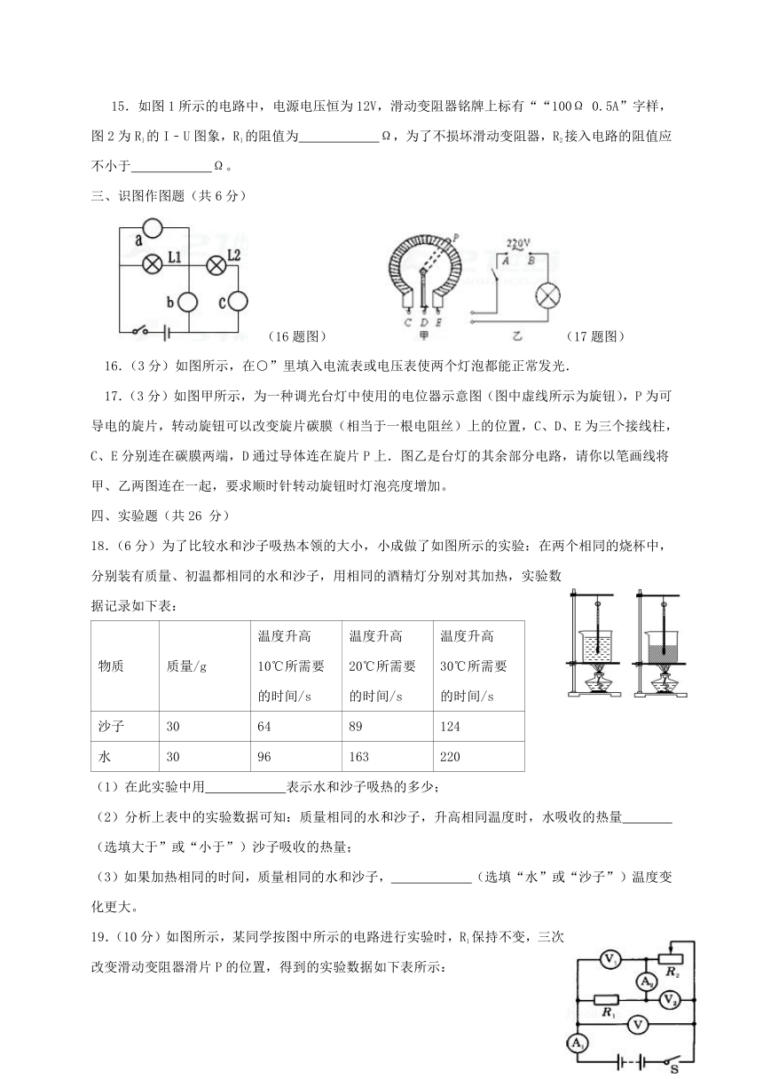 甘肃省临泽县2017-2018i学年九年级物理上学期期中试题新人教版