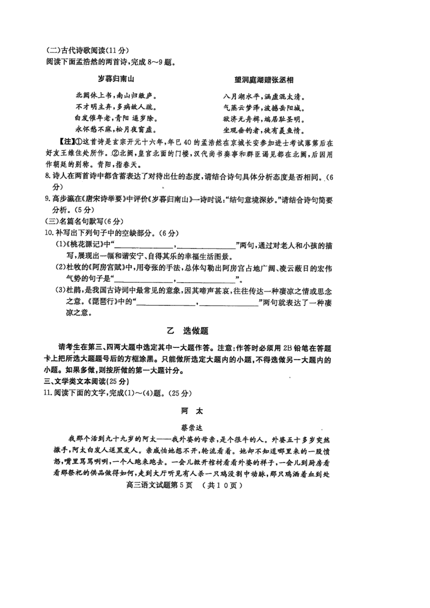 西藏日喀则地区第一高级中学2016届高三下学期模拟考试（二）语文试题（扫描版，含答案）