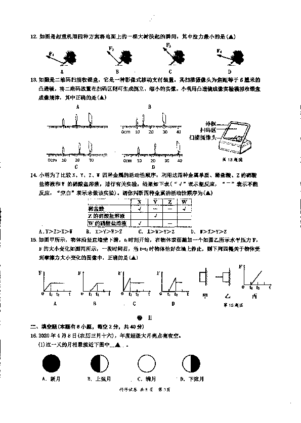 浙江省温州市平阳县2020年初中学业水平适应性考试科学卷（PDF版，无答案）