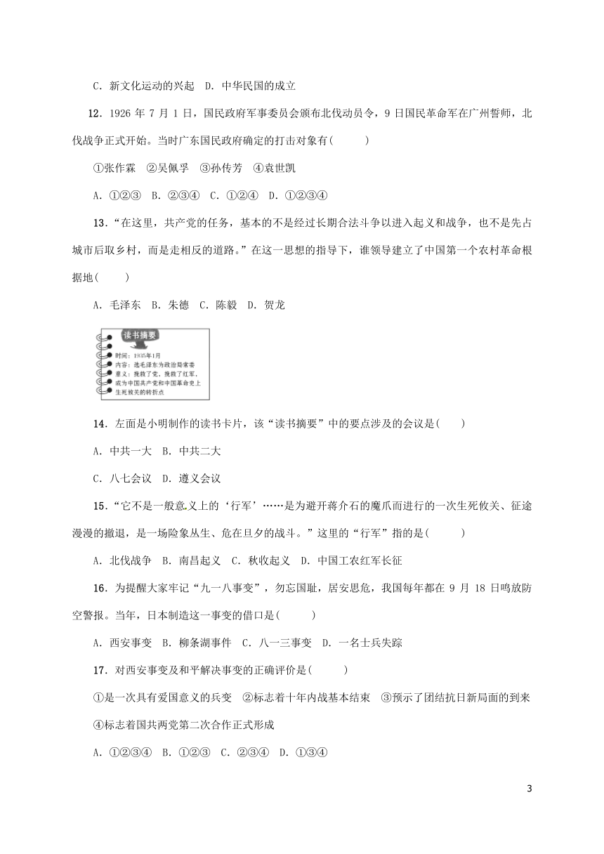 四川省南充市营山县2017-2018学年八年级历史上学期期末试题新人教版