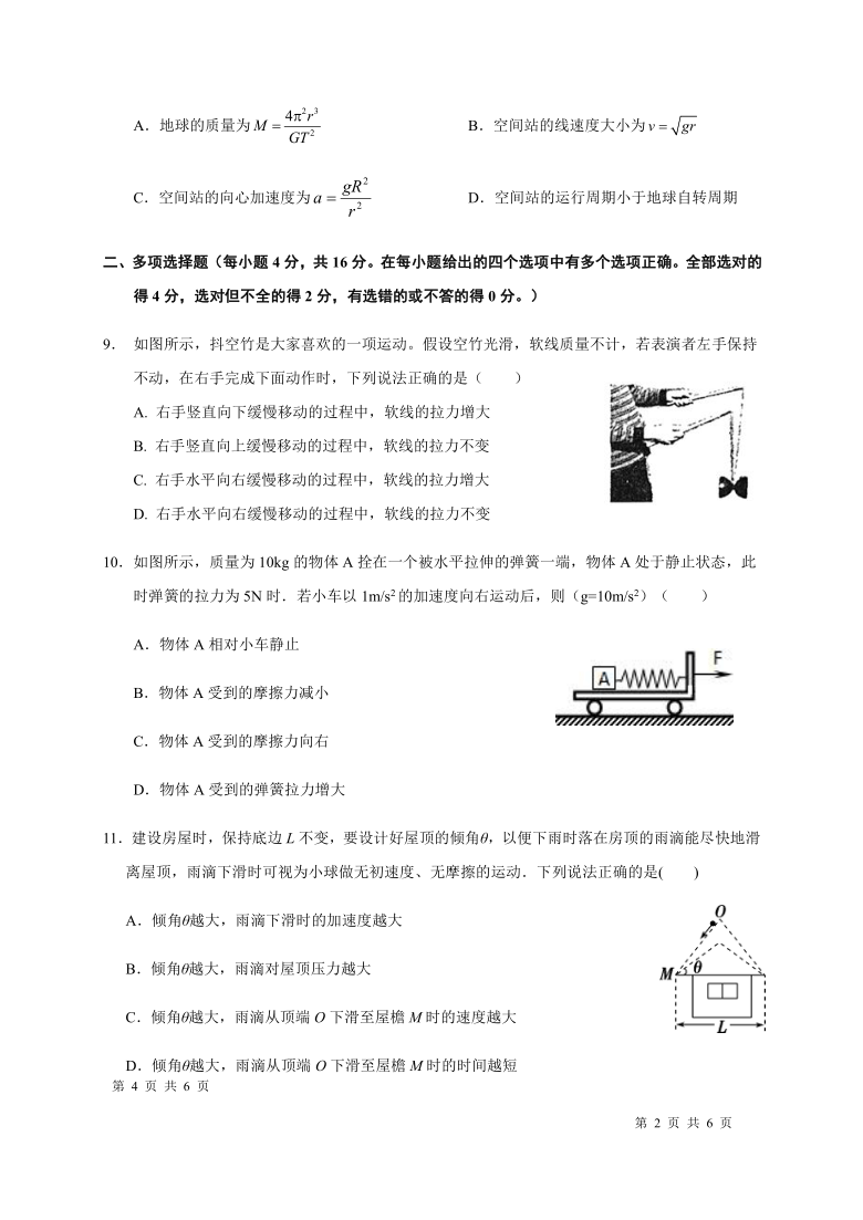 陕西省西安市高陵一中、田家炳中学2020-2021学年高一上学期第一次月考物理试题 Word版含答案