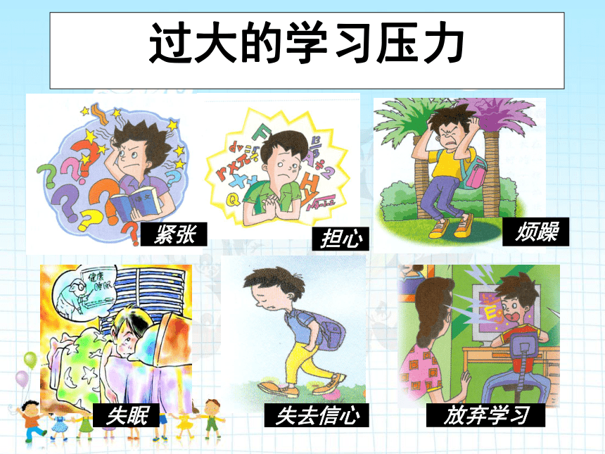 小学生主题班会课件心理健康共37张ppt