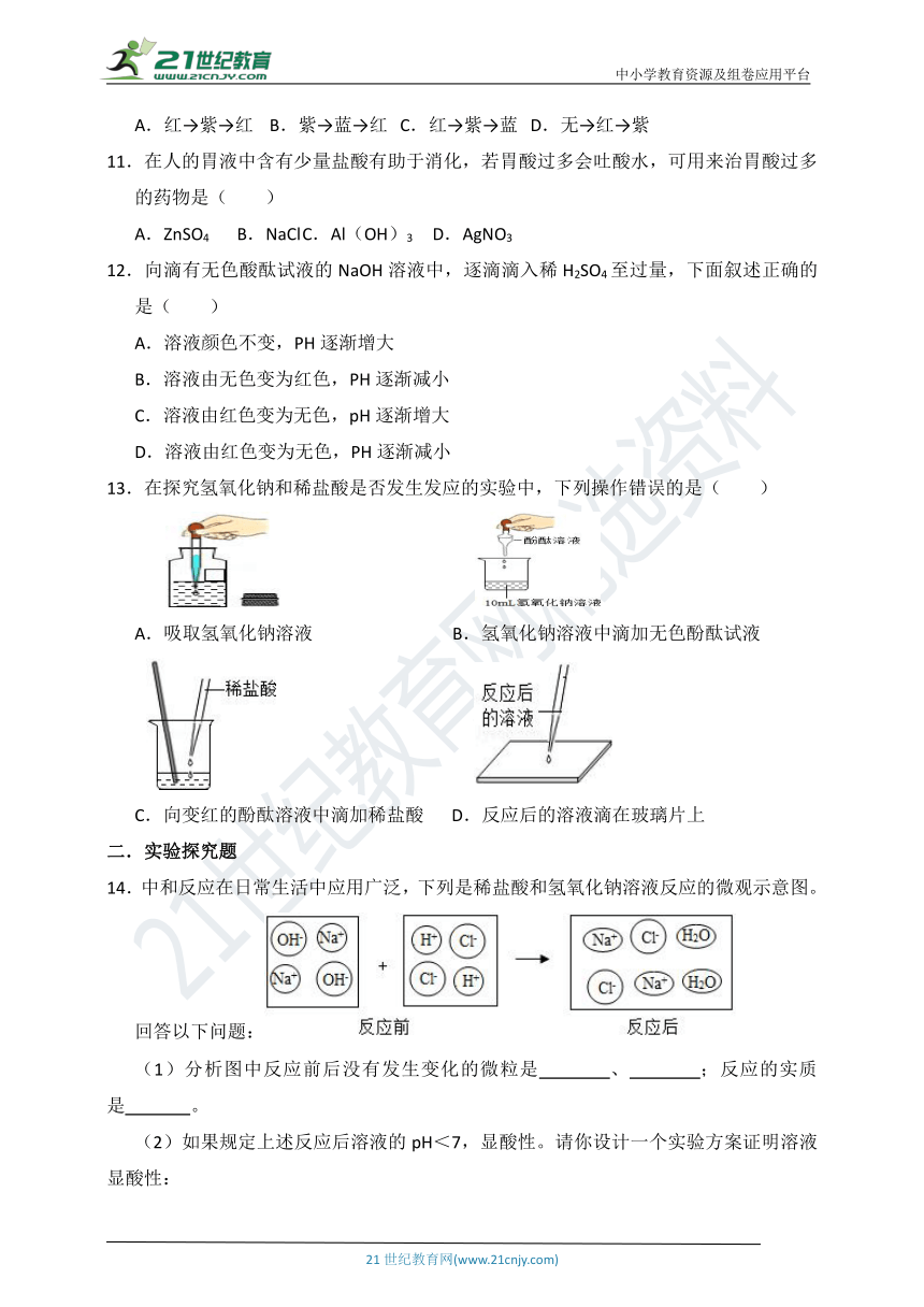 1.5 酸碱之间发生的反应  同步练习