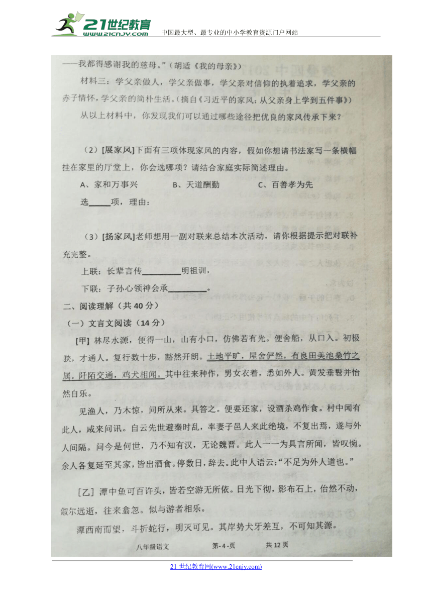 内蒙古通辽市奈曼旗第四中学2017-2018学年八年级下学期期中考试语文试题（图片版）