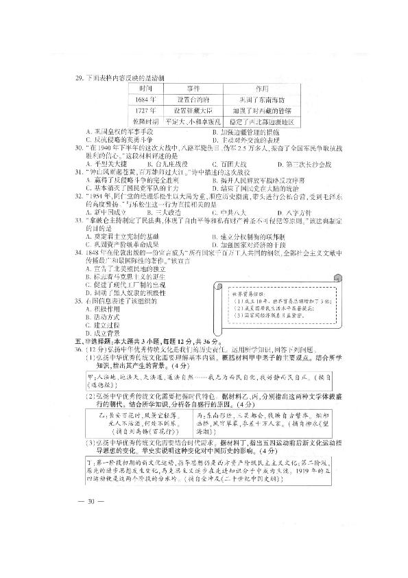 2020年江苏省连云港市中考历史试题（扫描版，含答案）