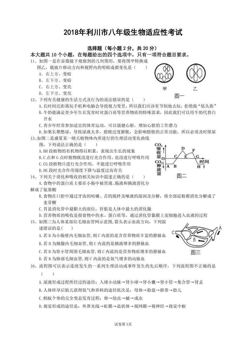 2018年春利川市适应性考试生物试题（有答案）