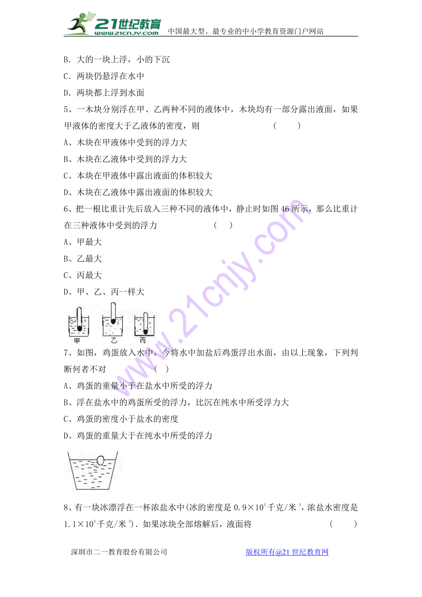 人教版初中物理八年级下册第十章第三节10.3 物体浮沉条件及应用 学案