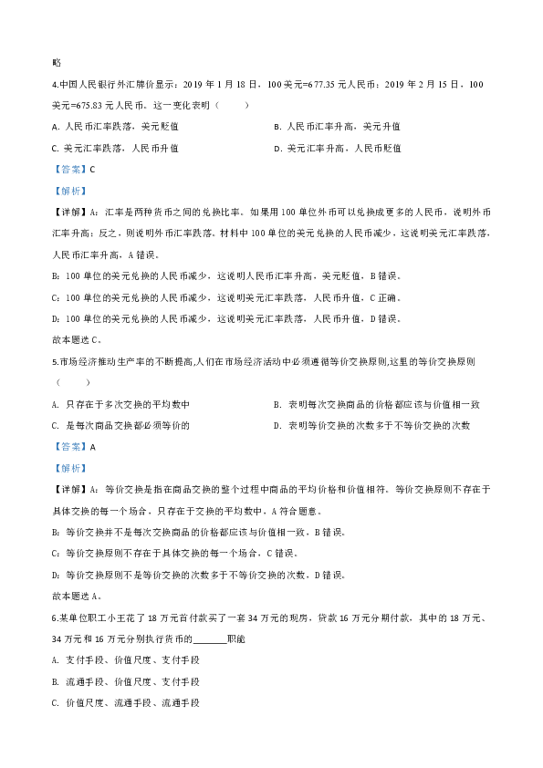 陕西省咸阳百灵中学2019-2020学年高一上学期期中考试政治试题 Word版含解析