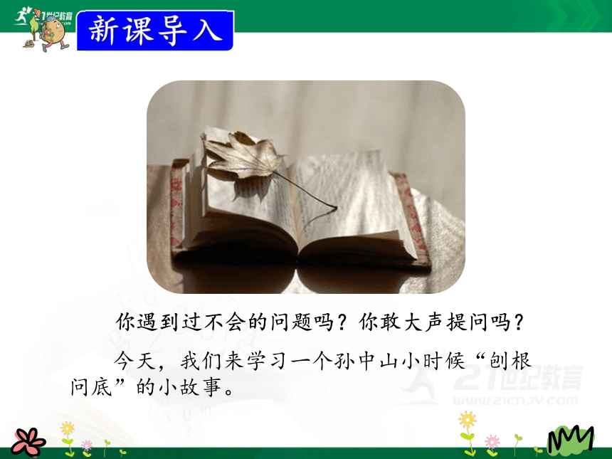 3 不懂就要问  课件