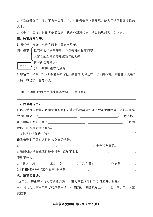 山东省滨州市集团校2019-2020学年度第一学期期中测试五年级语文试题（word版，含答案）