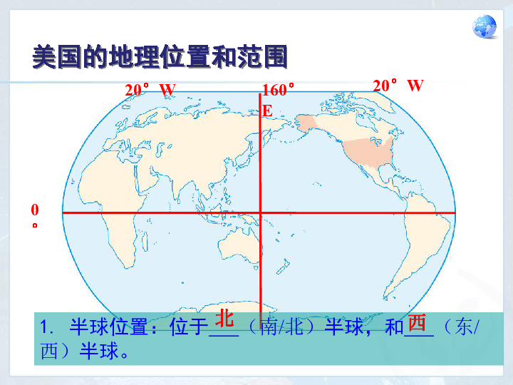 人教版地理七年下 9.1美国  (共31张PPT)