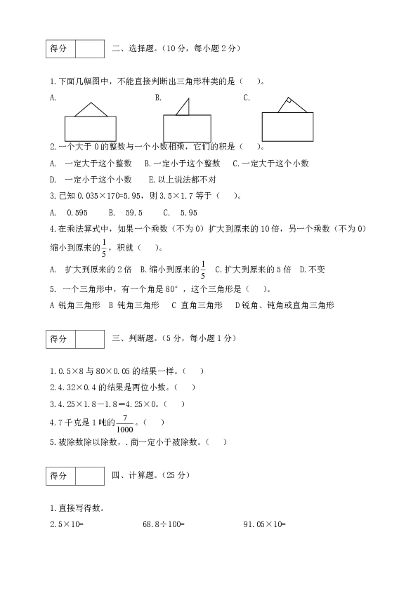 2019-2020学年度第二学期四年级数学期中质量检测试卷5