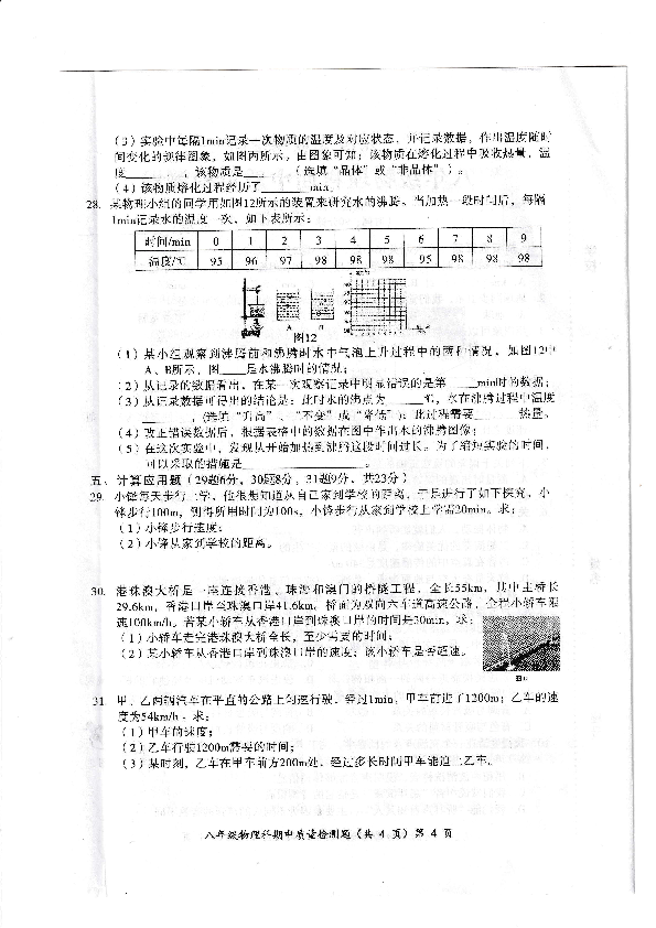 广西防城港市防城区2019-2020学年八年级上学期期中质量检测物理试题（扫描版，含答案）