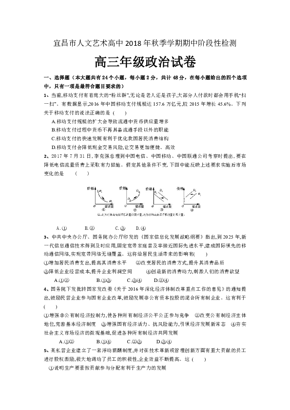 湖北省宜昌二中（宜昌市人文艺术高中）2019届高三上学期期中考试政治试卷