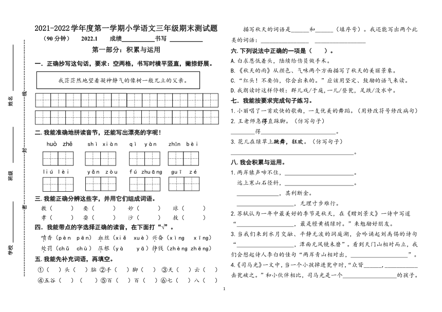 山东省济南市20212022学年第一学期语文三年级期末试卷pdf版无答案