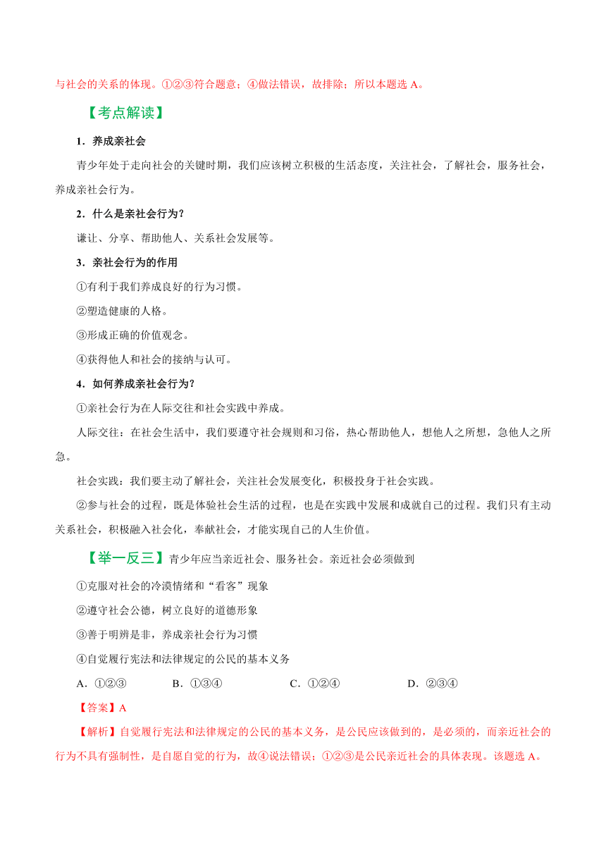 2019届中考道德与法治备考知识点详解 专题  走进社会生活